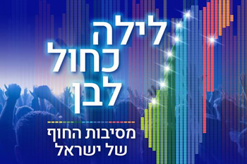 Blue & White Nights - Beach Party