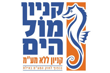 Festival Sale - סוכות בקניון מול הים אילת