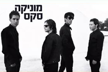 פסטיבל הבירה 2016 - מוניקה סקס