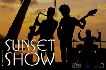 סאנסט שואו - מופע שקיעה