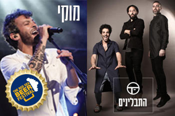 פסטיבל הבירה 2018 - להקת התבלינים ומוקי
