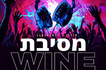 מסיבת יין בריף הדולפינים