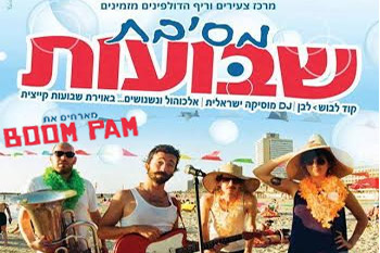 מסיבת שבועות בריף הדולפינים