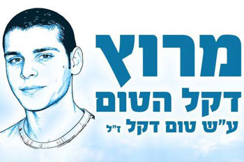מרוץ דקל הטום 2026 - רצים לזכר הבנים
