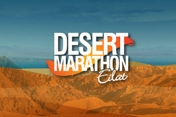 המרתון המדברי הבינלאומי אילת - אירועי היום הראשון