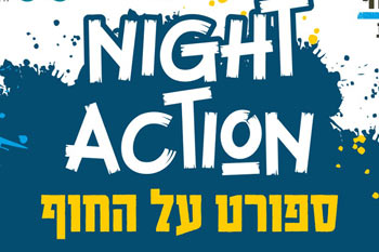 ספורט על החוף - מתחם ספורט לנוער