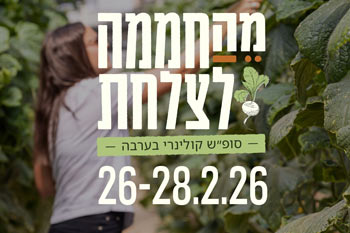 "גלידה ביטבתה" - פסטיבל מהחממה לצלחת