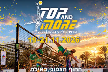 טורניר הפוציוולי 2026 - אירועי היום השני