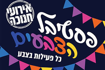 פסטיבל הצבעים - כל פעילות בצבע