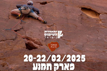 אירוע טיפוס בתמנע 2025