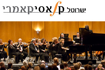 ישרוטל קלאסיקאמרי - "קומקום ומטאטא"