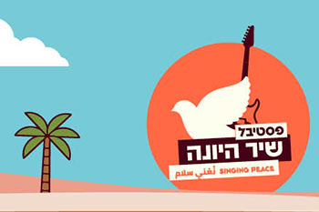 פסטיבל שיר היונה - המזרח התיכון