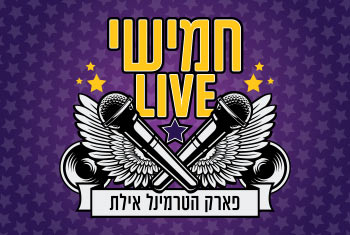 חמישי Live בטיילת