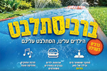 ברביסתלבט - מסעדת הברביס בהפנינג קיץ