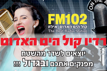 שידור חי מאייס מול - פארק הקרח אילת