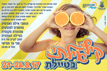 קיץ אילתי בטיילת