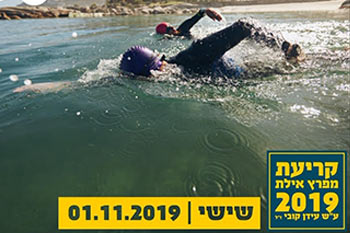 משחה קריעת ים סוף 2019