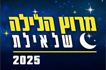 "Eilat Night Run" - מרוץ לילה באילת