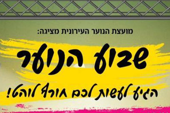שבוע הנוער באילת