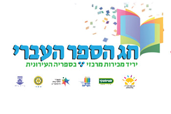הצגת ילדים: ״נרקיס מלך הביצה״ - שבוע הספר