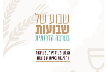 "מהגן לצלחת" סיור בנאות סמדר