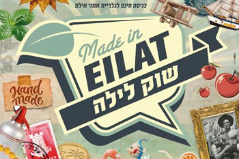 שוק לילה בפארק המזרקה המוזיקלית