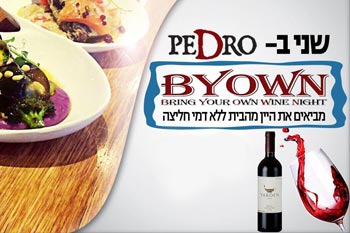 שני בפדרו - BYOWN ערב יין