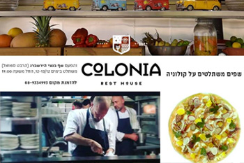 פופ אפ קולינרי במסעדת קולוניה אילת