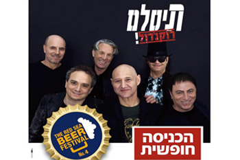 פסטיבל הבירה 2016 - תיסלם