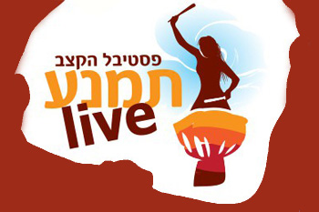 פסטיבל הקצב תמנע Live - חוויה מוזיקלית בנווה מדבר