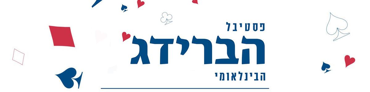 פסטיבל הברידג' ה 29 באילת