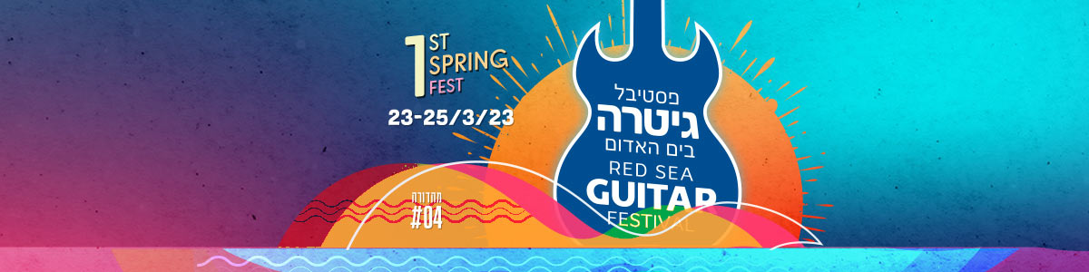 פסטיבל גיטרה בים האדום 2023 גרמנית