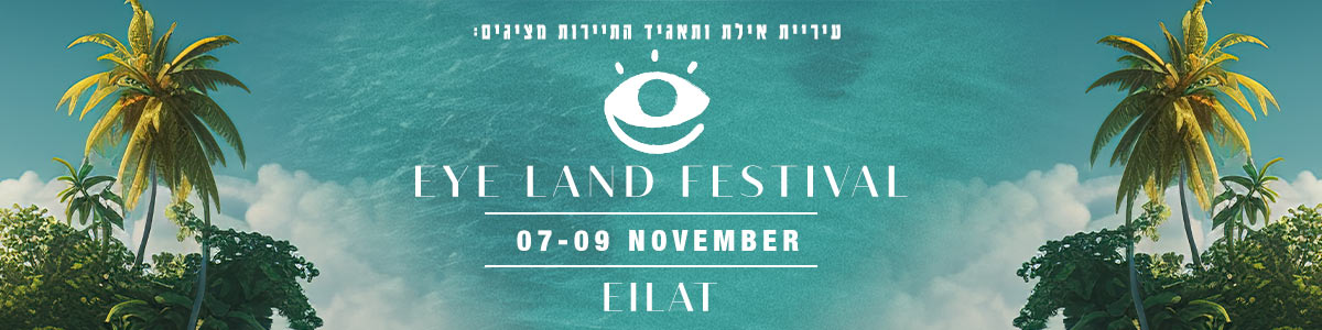 פסטיבל אלקטרוני Eye Land Festival