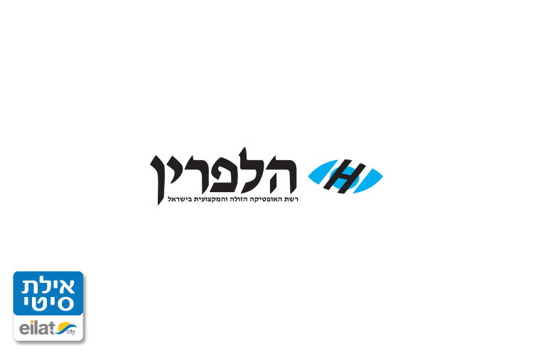 אופטיקה הלפרין אילת