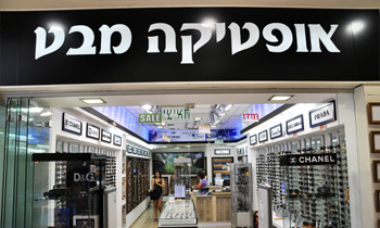 אופטיקה מבט אילת - חנות למשקפיים