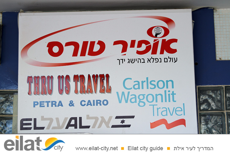 אופיר טורס אילת