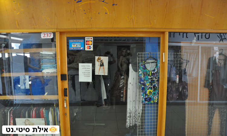 אופנת השיקמה אילת - בגדי נשים לכל עונה ולכל מידה