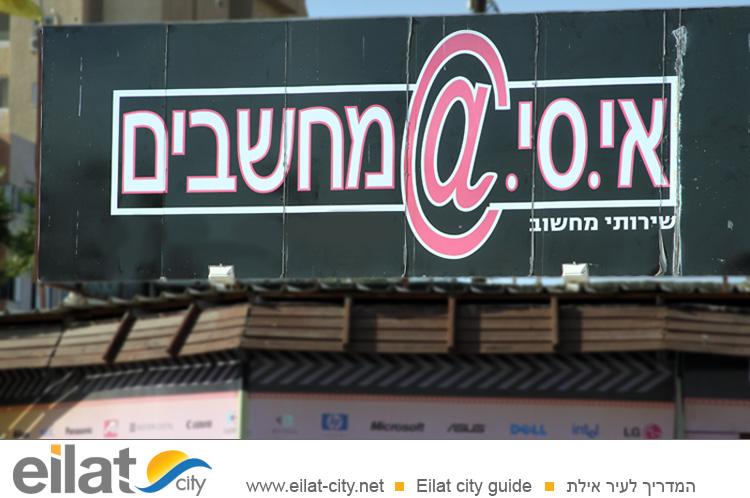 אי. סי. מחשבים אילת