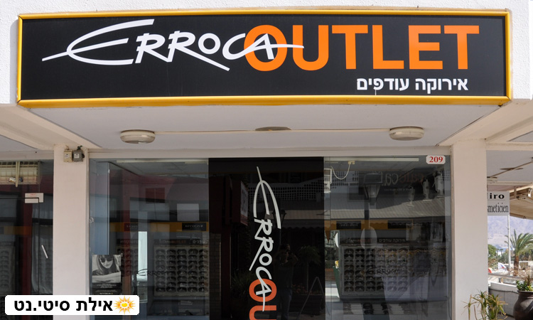 אירוקה אילת - אאוטלט משקפי שמש