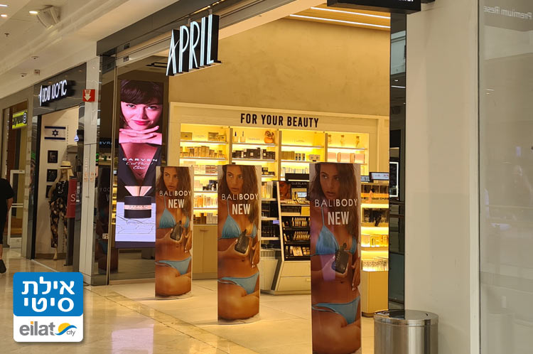אפריל אילת - קוסמטיקה ובישום מהמותגים המובילים
