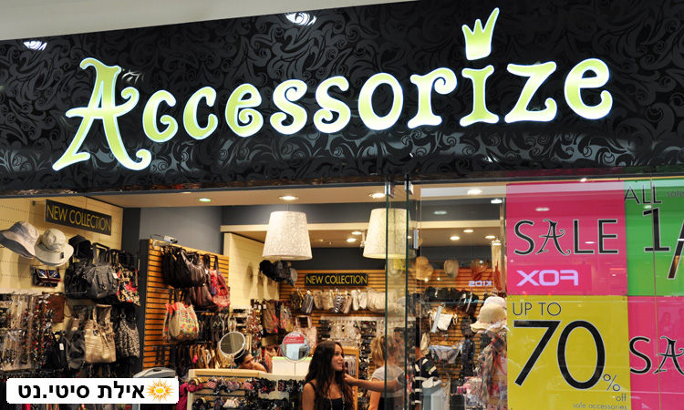 אקססוריז אילת - מגוון אביזרי אופנה ותכשיטים מדליקים