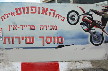 בית האופנוע אילת