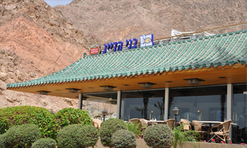 בני הדייג - חזית המסעדה