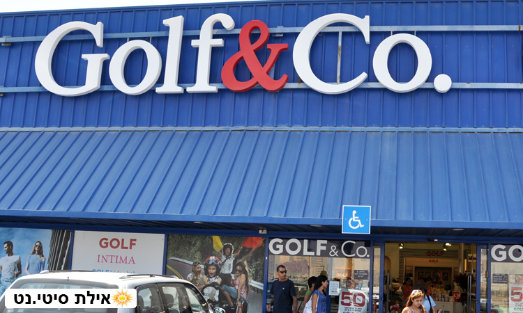 גולף אנד קו אילת - הלבשה ומוצרים לבית