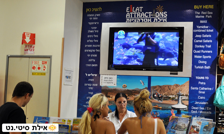 דוכן אטרקציות אילת - תכנון החופשה המושלמת באילת!