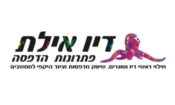 דיו אילת - לוגו בית העסק