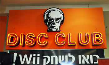 דיסק קלאב אילת - מוסיקה ואלקטרוניקה במחירים אטרקטיביים