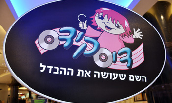 דיסקידס אילת - מתנה מקורית לילדים