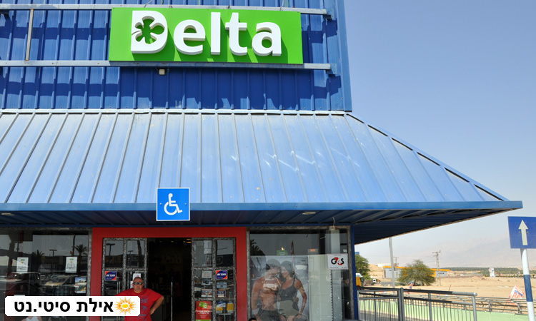 דלתא אילת - חנות להלבשה תחתונה והלבשת פנאי