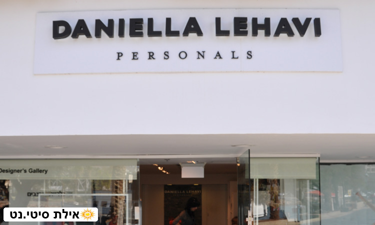 דניאלה להבי אילת - מעצבת ישראלית מוערכת